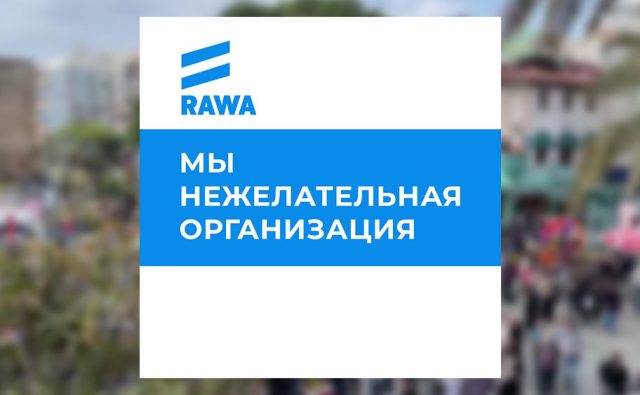 Минюст РФ признал «нежелательной» организацию…